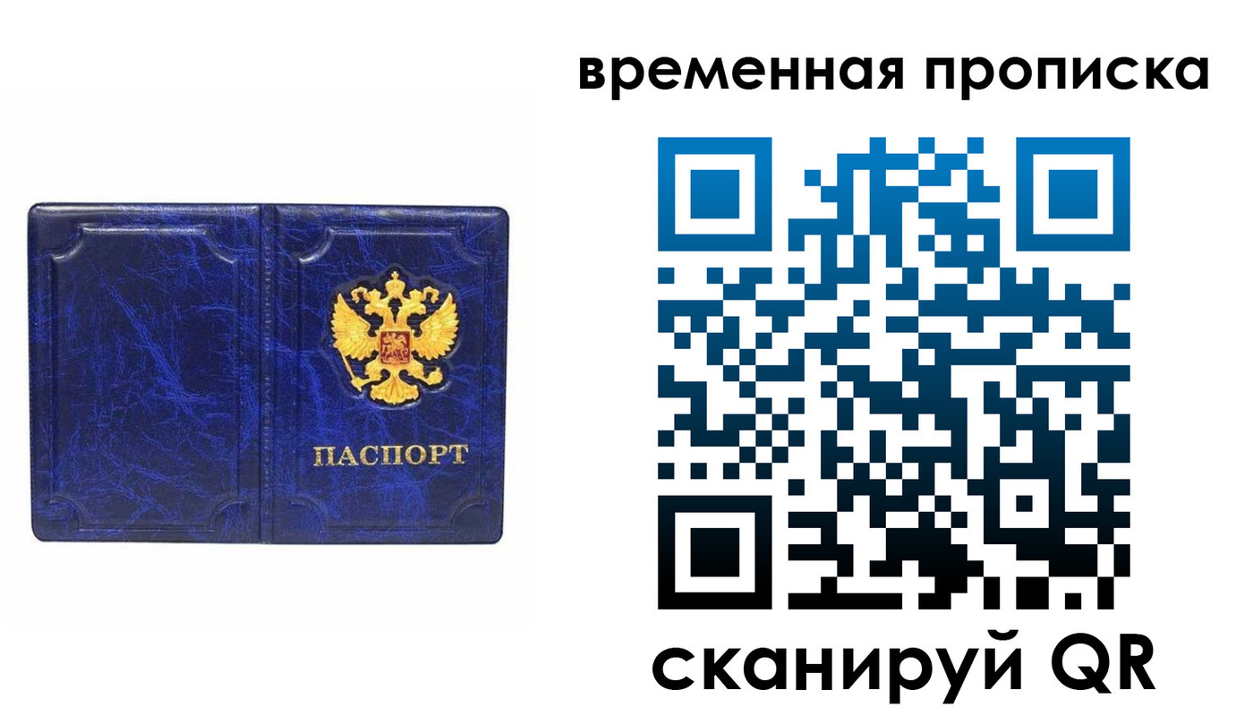 прописка регистрация в Рыбинске