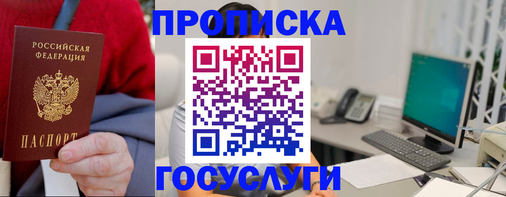 прописка 2025 в Рыбинске