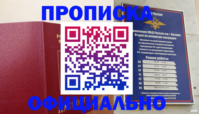 прописка для работы в Рыбинске