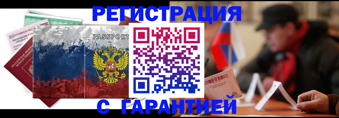 прописка 2025 в Рыбинске